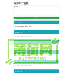 诚信家吐槽社区 - POWERED BY MATAWORK